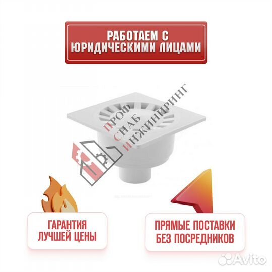 Трап нерегулируемый с гидрозатвором с пластиковой