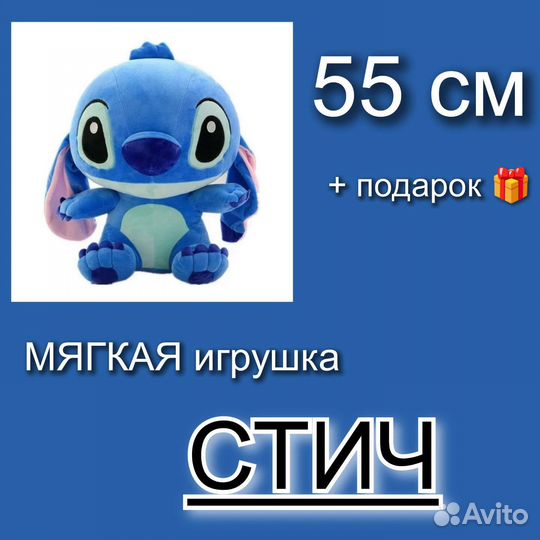 Мягкая игрушка стич