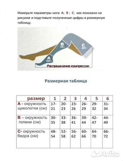 Компрессионные чулки 1 класс, 2 размер