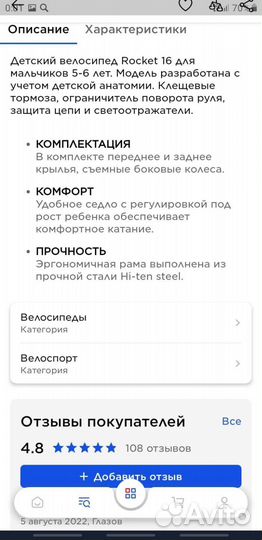 Детский велосипед бу