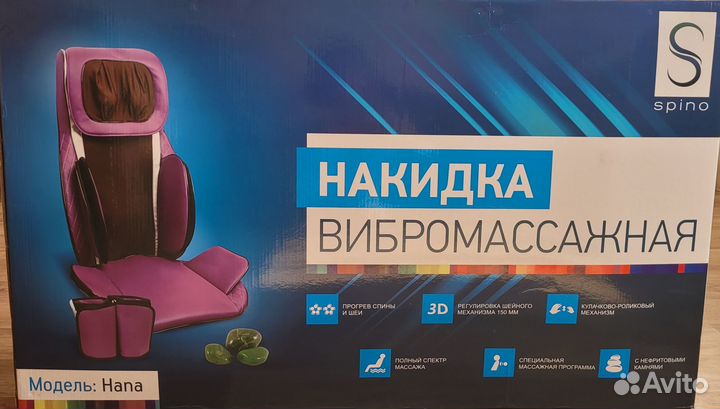 Массажная накидка