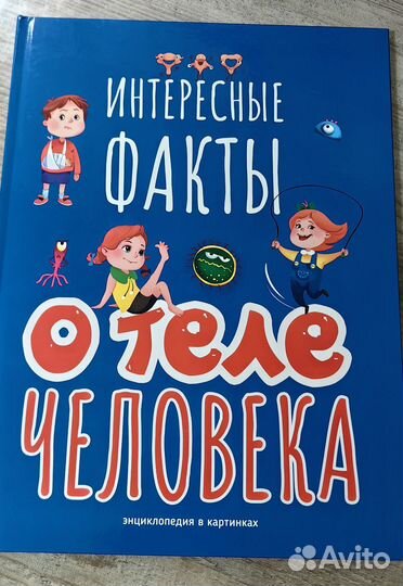 Энциклопедия в картинках