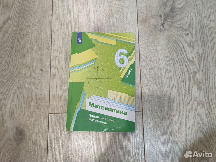 Учебники 6,7 класс Дидактические материалы Мерзляк