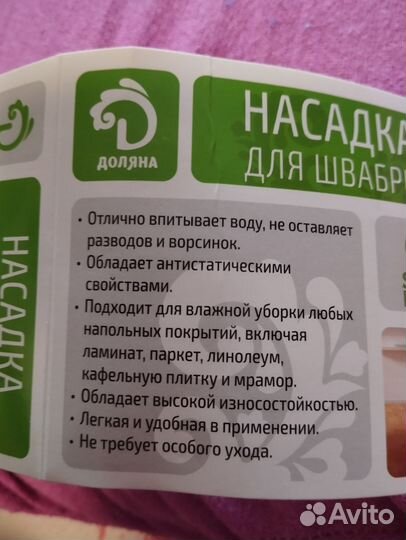 Насадка для швабры