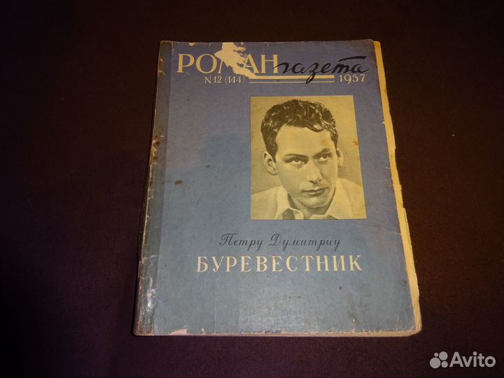 Роман - газеты и прочие брошюры