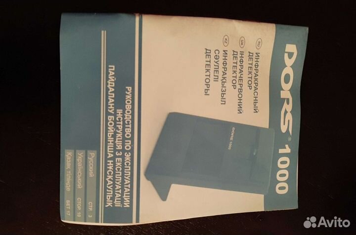 Детектор банкнот dors 1000 М3 (черный) новый