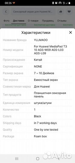 Сенсорный экран для планшета Huawei MediaPad t3