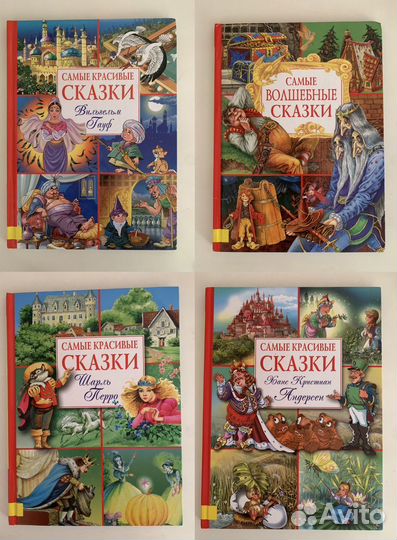Самые красивые сказки (комплект книг)