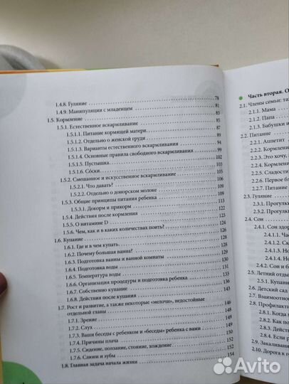 Книга для мам и пап 