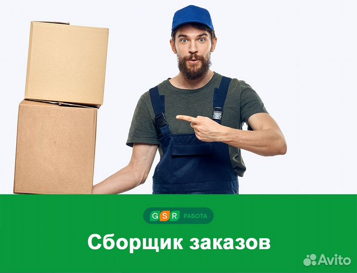 Подработка на складе/ Сборщик заказов