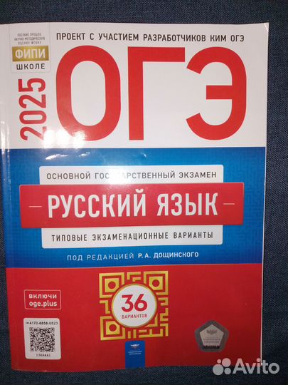 ОГЭ 2025 русский