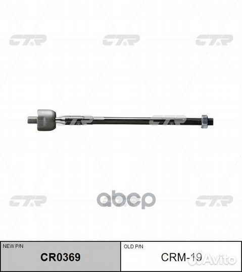 Тяга рулевая Mitsubishi/CTR/ CRM19 CTR