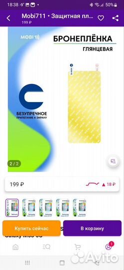 Защитное стекло к самсунг М53