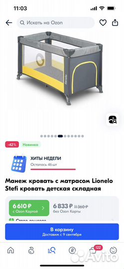 Манеж детский складной