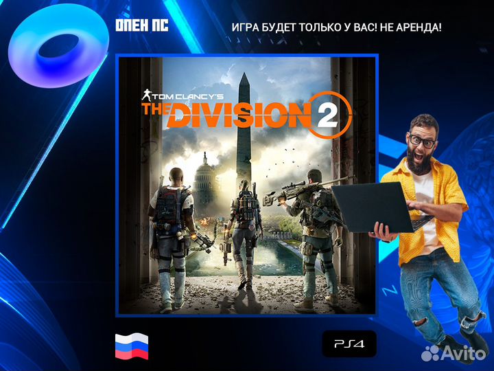 Tom Clancy's The Division 2 PS5 и PS4