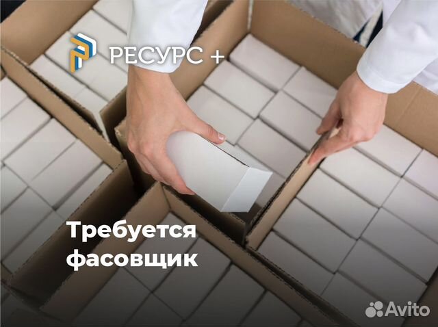 Фасовщик упаковщик (Подработка)