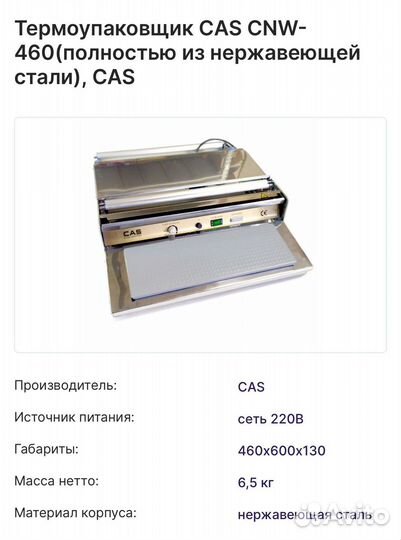 Горячий стол CAS CNW-460