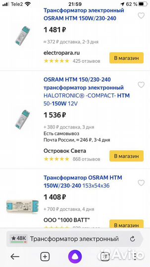 Osram электронный трансформатор для галогеновых ла