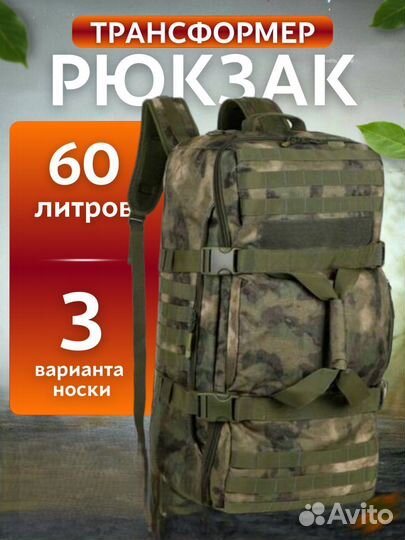 Сумка трансформер рюкзак 60л