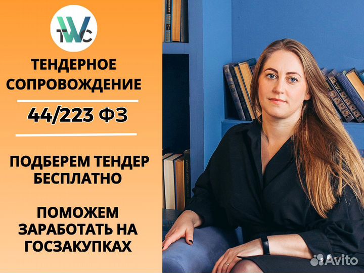 Тендерное сопровождение / Тендерный специалист