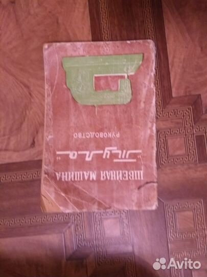 Швейная машина Тула электрическая