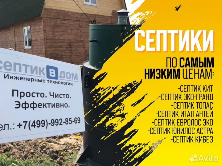 Септик без откачки Топас