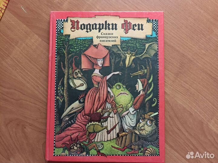 Сказки французских писателей