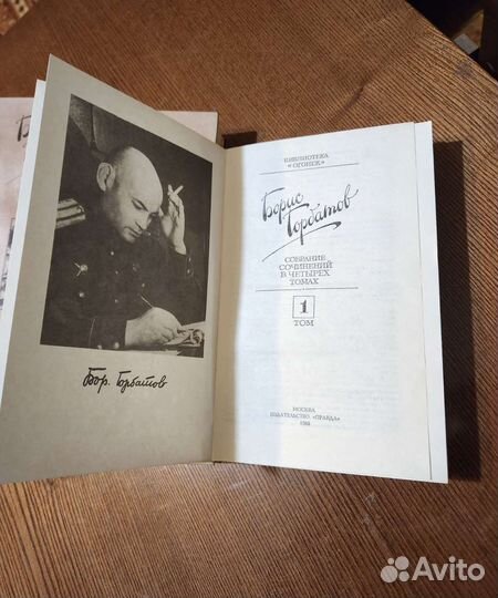 Борис Горбатов, собрание сочинений в 4 томах