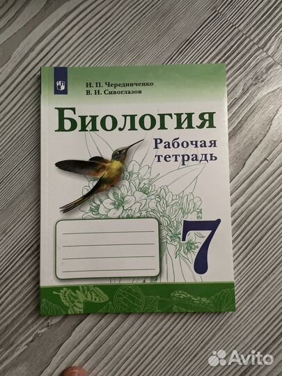 Рабочая тетрадь по биологии 7 класс