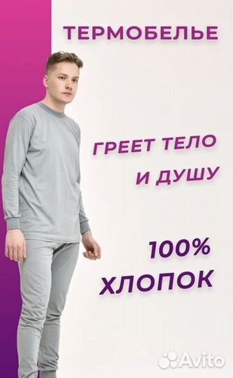Термобелье мужское