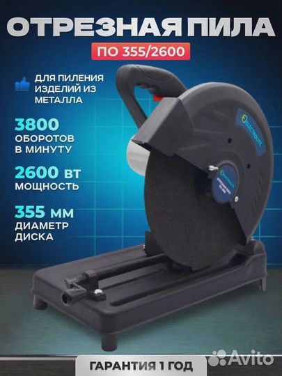 Отрезная пила electrolite /2600 Вт/ 355 мм диск
