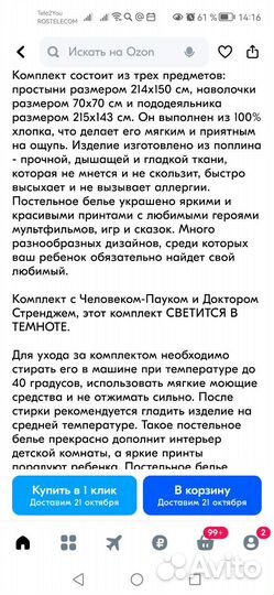 Постельное белье детское новое 1,5