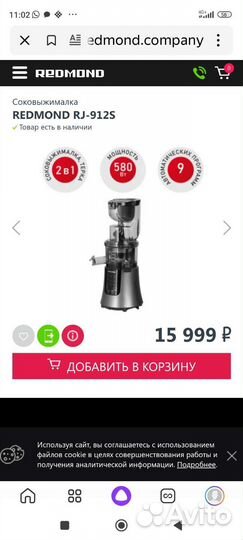 Соковыжималка шнековая redmond RJ-912S