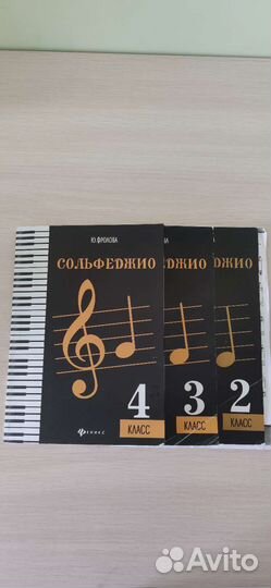 Сольфеджио 2,3,4 класс Ю. Фролова
