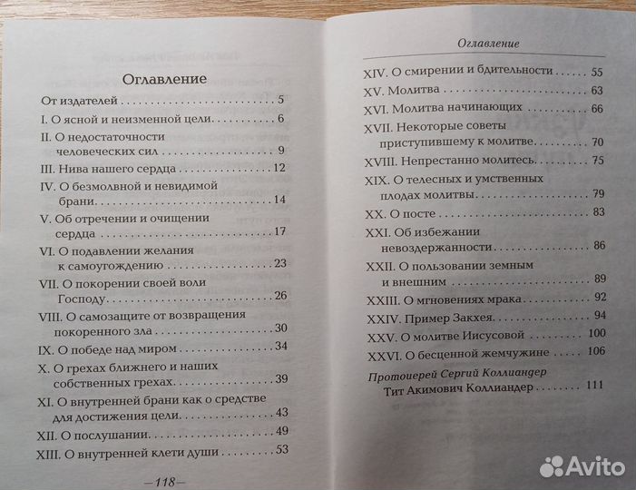Православные книги