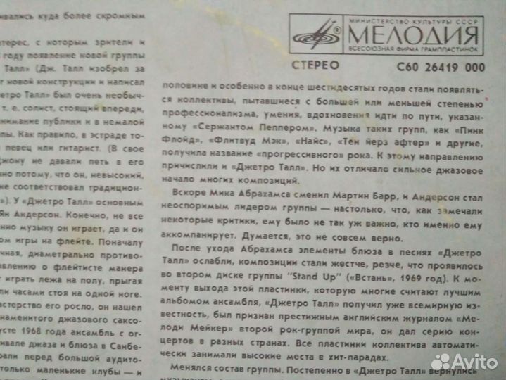 Jethro Tull (Джетро Талл) - Фирма 