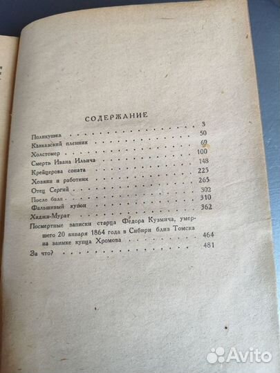Л. Н. Толстой коллекционная книга