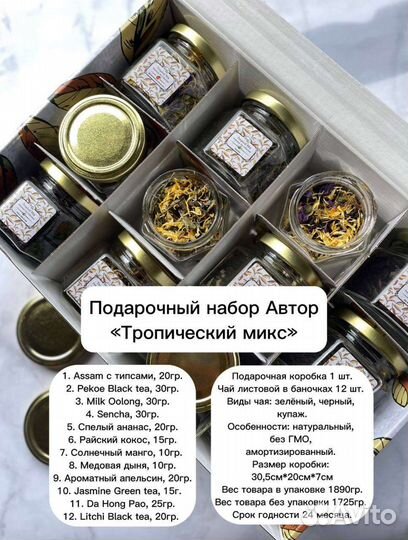 Чайный набор