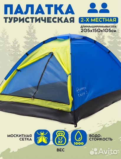 Палатка двухместная (Новая)