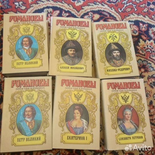 Книги Романовы династия в романах