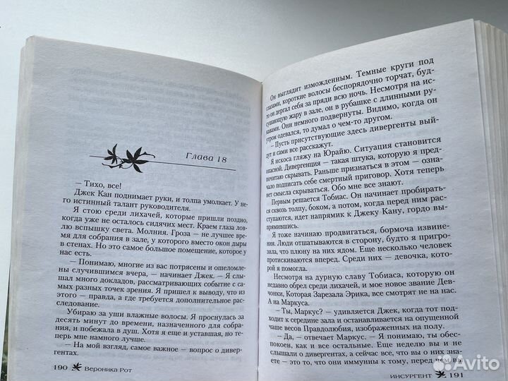 Книги Вероника Рот Дивергент Инсургент