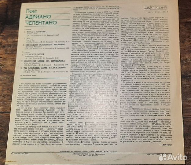 Adriano Celentano - Поёт Адриано Челентано винилов