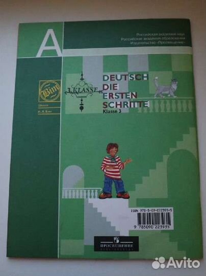 Рабочая тетрадь немецкий язык 3 класс часть Б