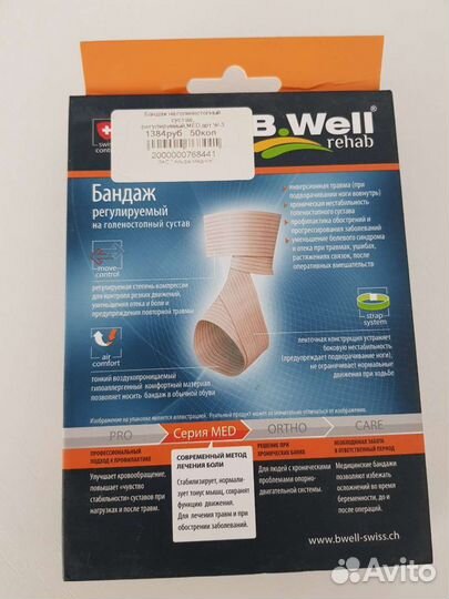 Новый Бандаж на голеностоп