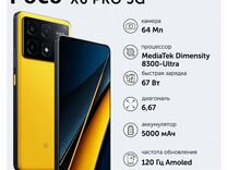 Xiaomi Poco X6 Pro, 8/256 ГБ