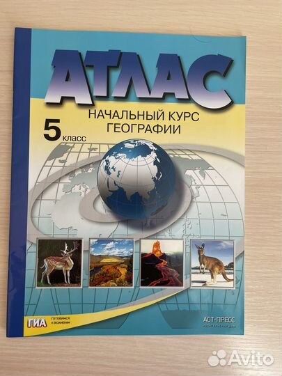 Атлас и контурные карты 5 -6 класс