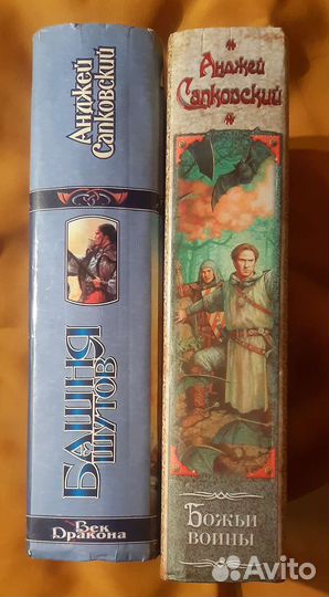 Анджей Сапковский Сага о Рейневане