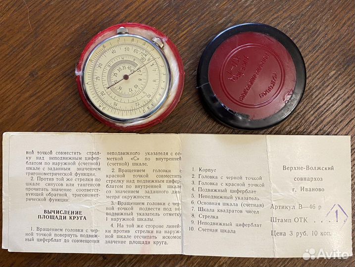 Логарифмическая линейка Круговая Прямая, СССР