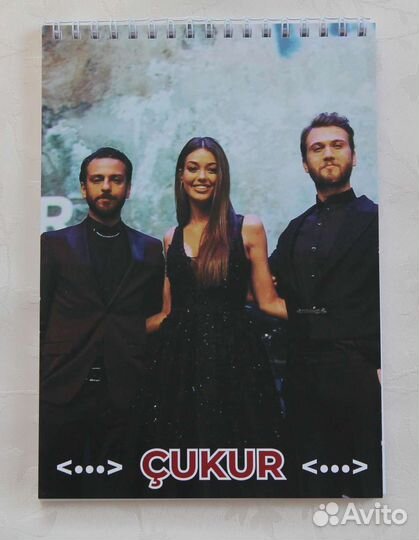 Блокнот Çukur Чукур