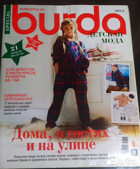 Burda Детская мода